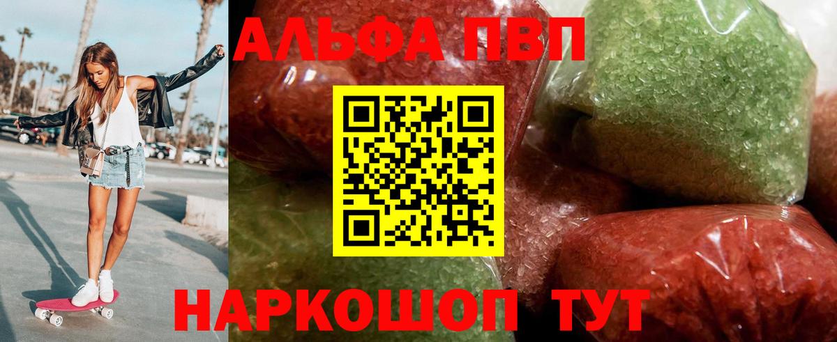 Тайшет  Alpha PVP Crystall  A PVP  Alpha PVP кристаллы  Вход с VPN  Alpha-PVP VHQ 