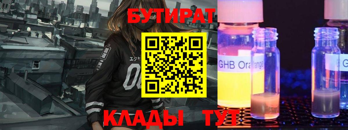 Тайшет  Бутират  Вход с VPN  БУТИРАТ 99% 