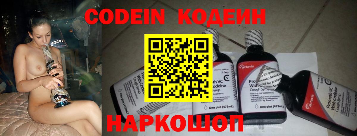 Кодеиновый сироп Lean напиток Lean (лин)  Вход с VPN  купить закладку  Тайшет 